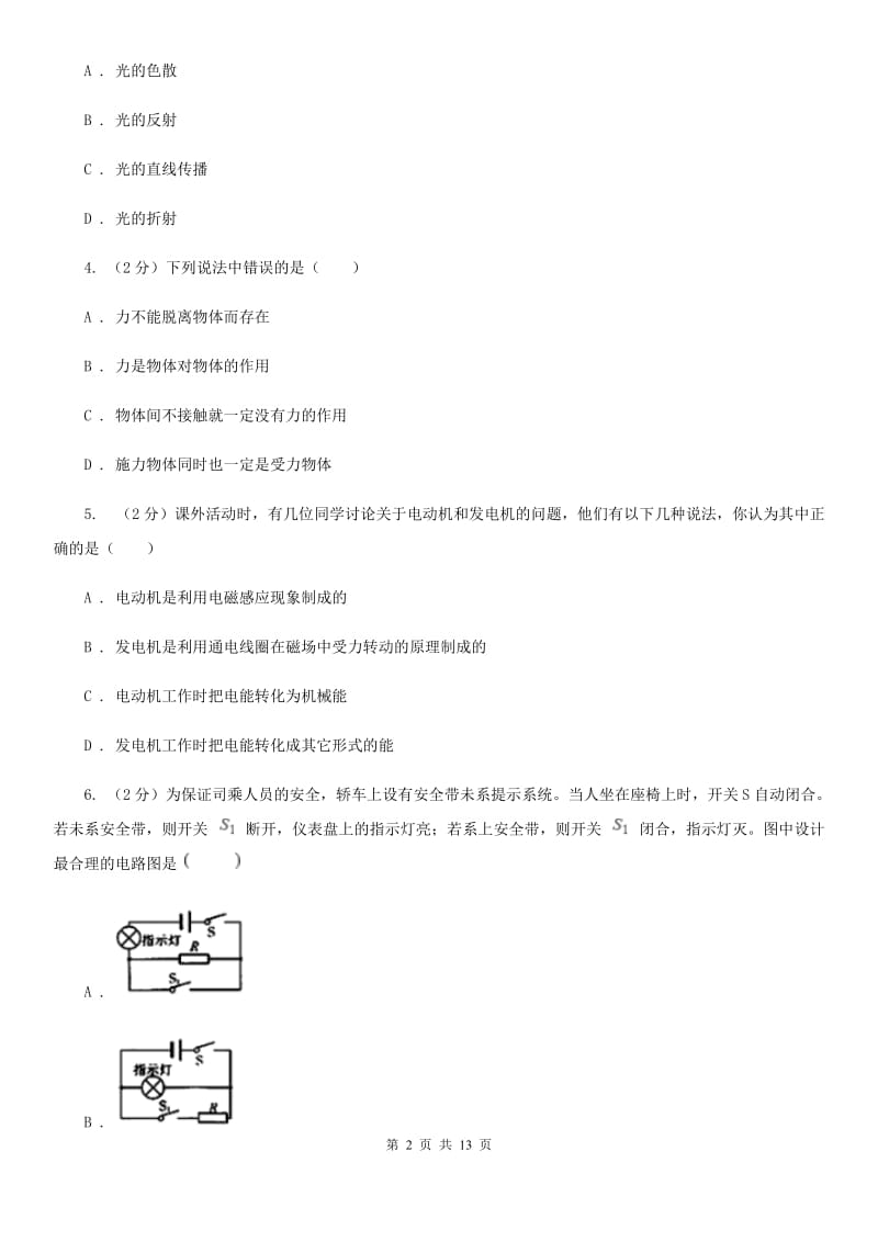 苏科版2020年中考物理a卷（I）卷.doc_第2页