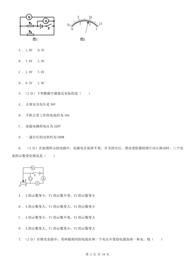 新人教版九年级上学期期末物理模拟试卷（五）C卷.doc_第2页