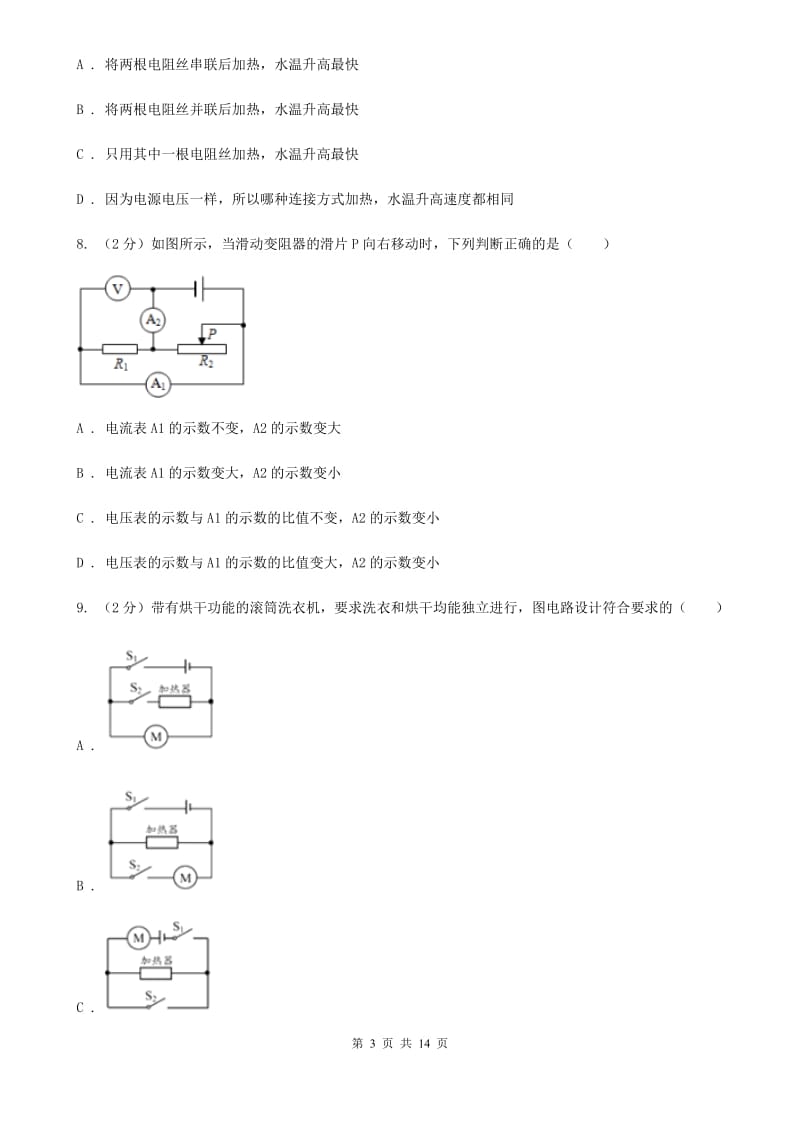 新人教版九年级上学期期末物理模拟试卷（五）C卷.doc_第3页