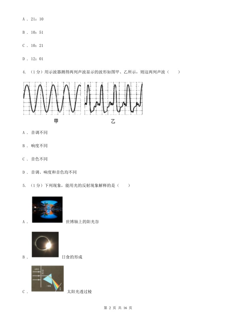 新人教版2019-2020学年八年级上学期物理期中质量监测试卷A卷.doc_第2页