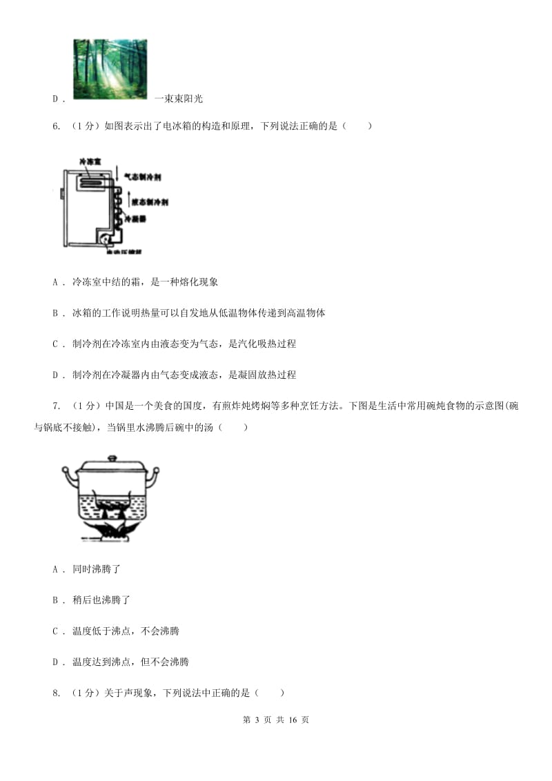 新人教版2019-2020学年八年级上学期物理期中质量监测试卷A卷.doc_第3页