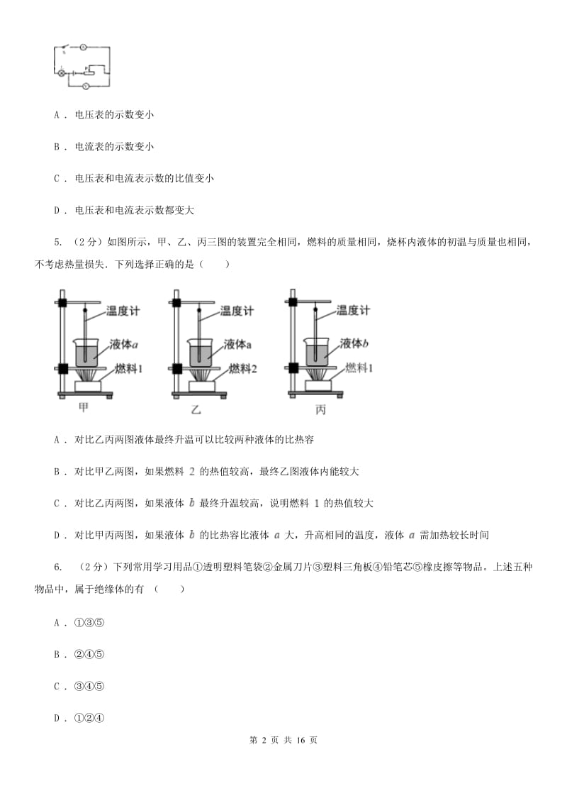 苏科版九年级上学期期末物理试卷B卷.doc_第2页