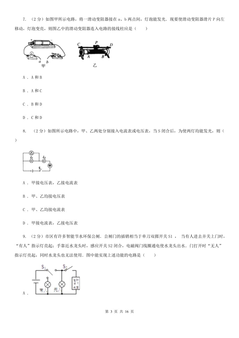 苏科版九年级上学期期末物理试卷B卷.doc_第3页