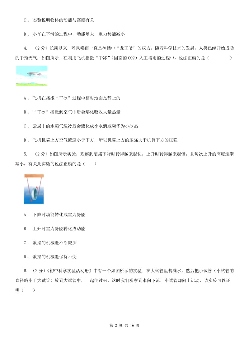 2020届中考物理一模试卷 D卷.doc_第2页