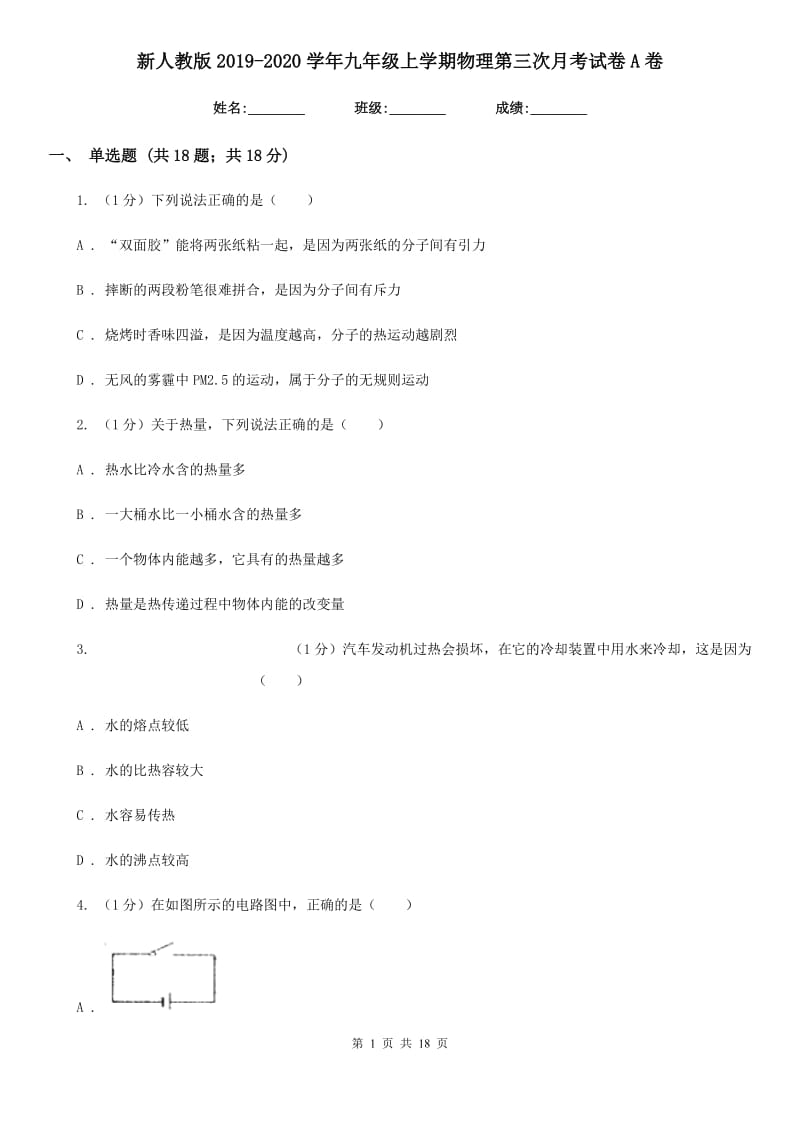 新人教版2019-2020学年九年级上学期物理第三次月考试卷A卷.doc_第1页