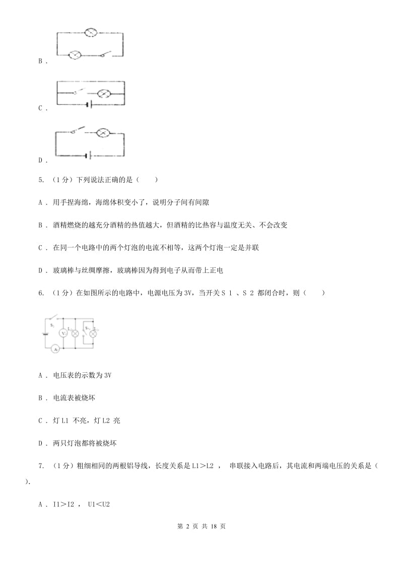 新人教版2019-2020学年九年级上学期物理第三次月考试卷A卷.doc_第2页