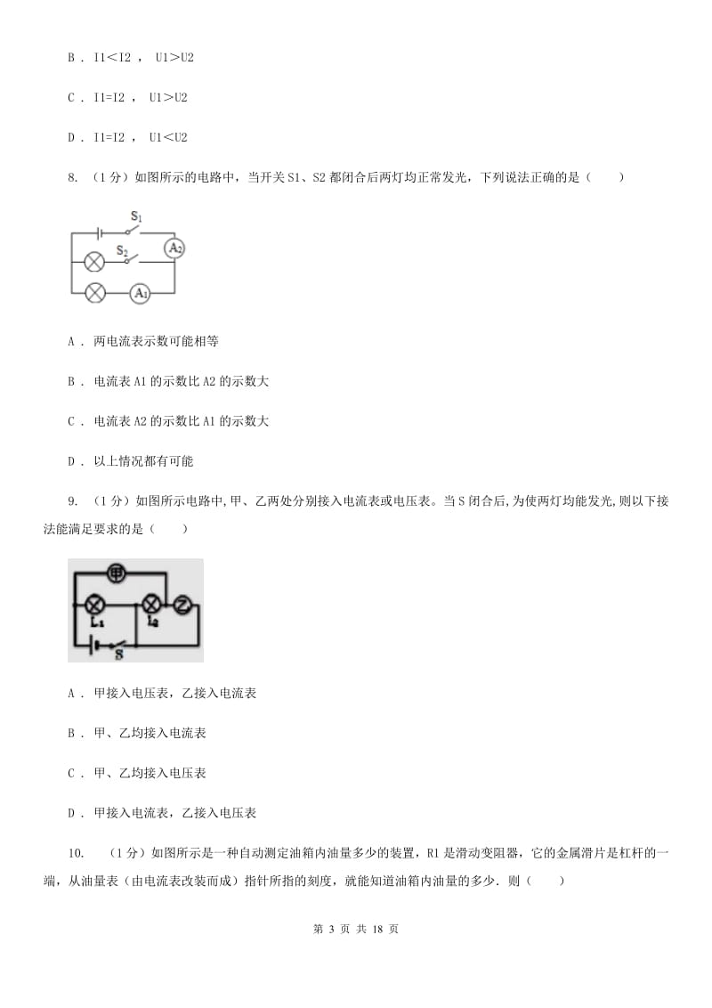 新人教版2019-2020学年九年级上学期物理第三次月考试卷A卷.doc_第3页