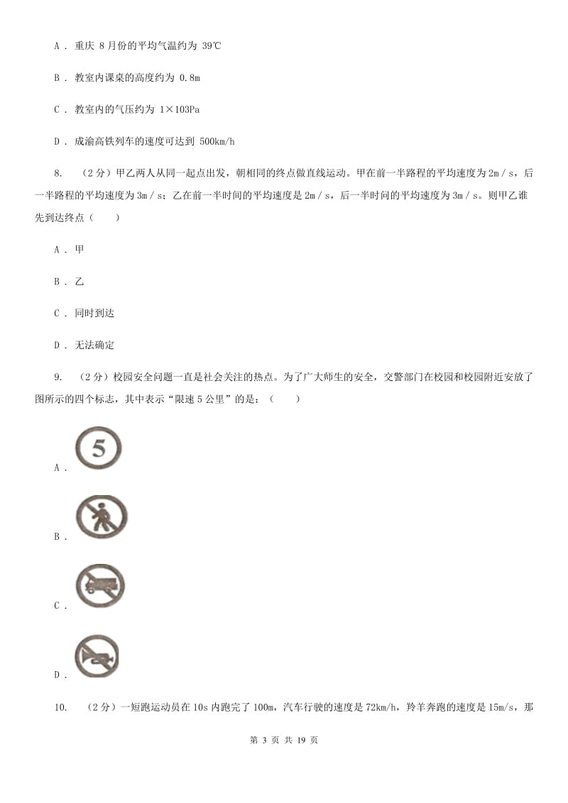 北师大版2019-2020学年八年级下学期物理开学考试试卷（II ）卷.doc_第3页