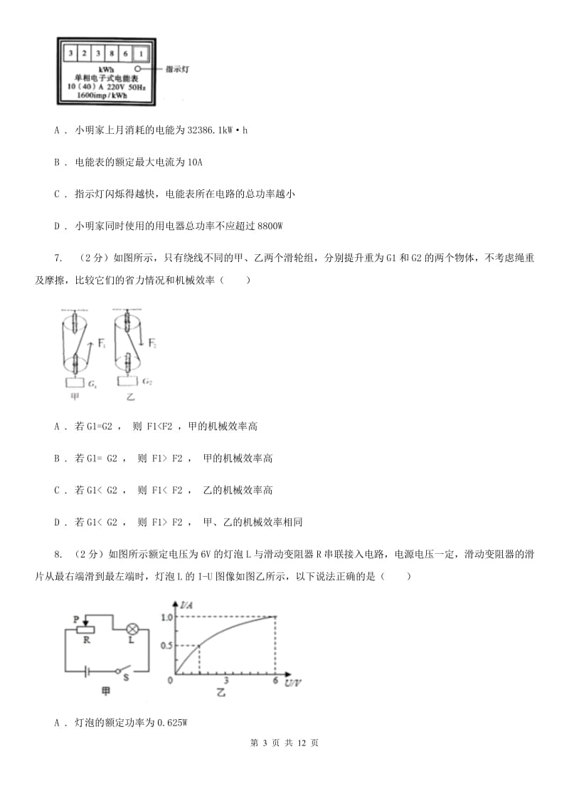 2020届新人教版中考物理试卷（b卷）C卷.doc_第3页