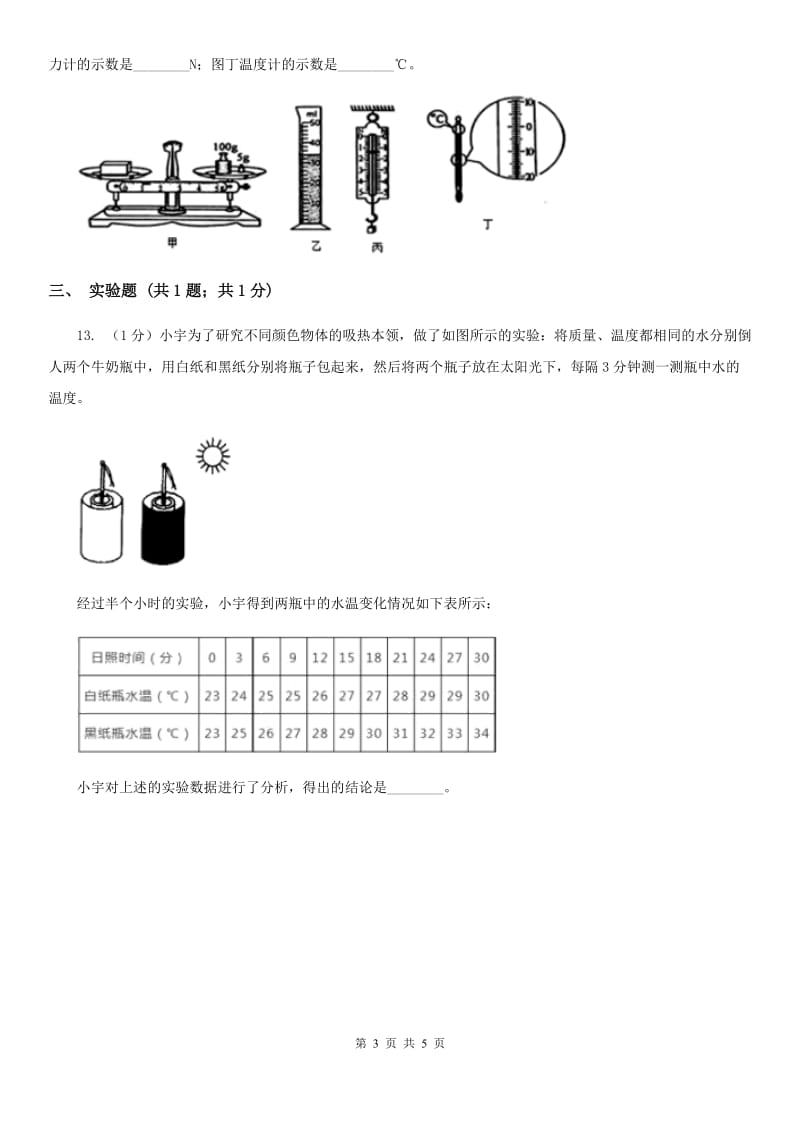 沪科版物理八年级上学期 第一章 打开物理世界的大门 单元试卷（I）卷.doc_第3页