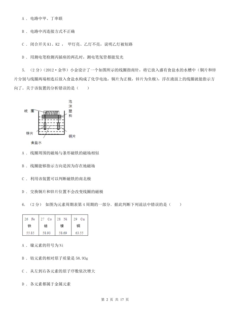 2020届中考试卷B（1.1～3.1）（I）卷.doc_第2页