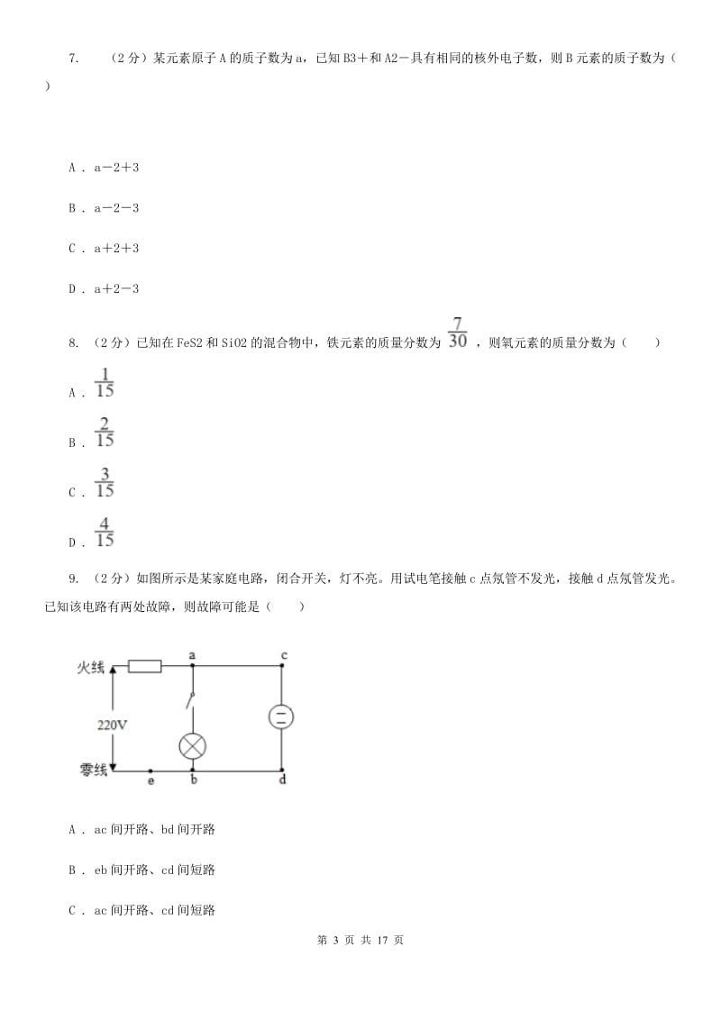 2020届中考试卷B（1.1～3.1）（I）卷.doc_第3页