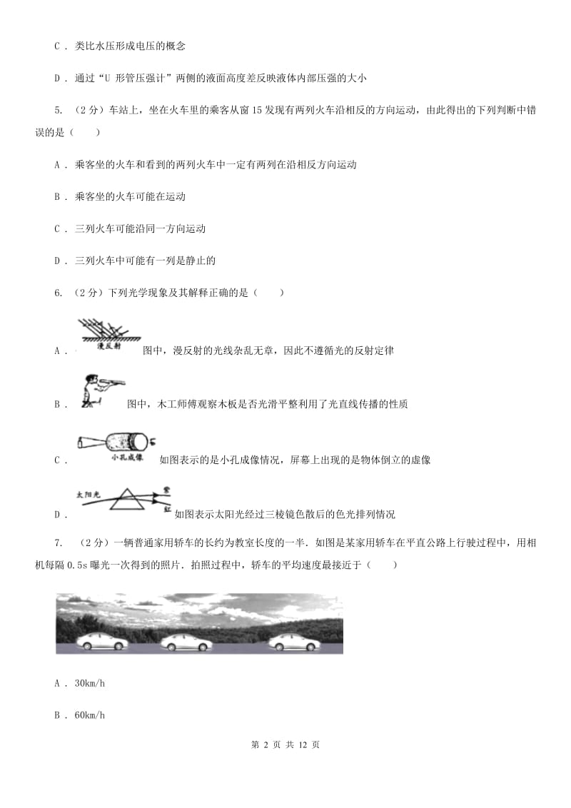 新人教版八年级上学期期末物理模拟试卷B卷.doc_第2页