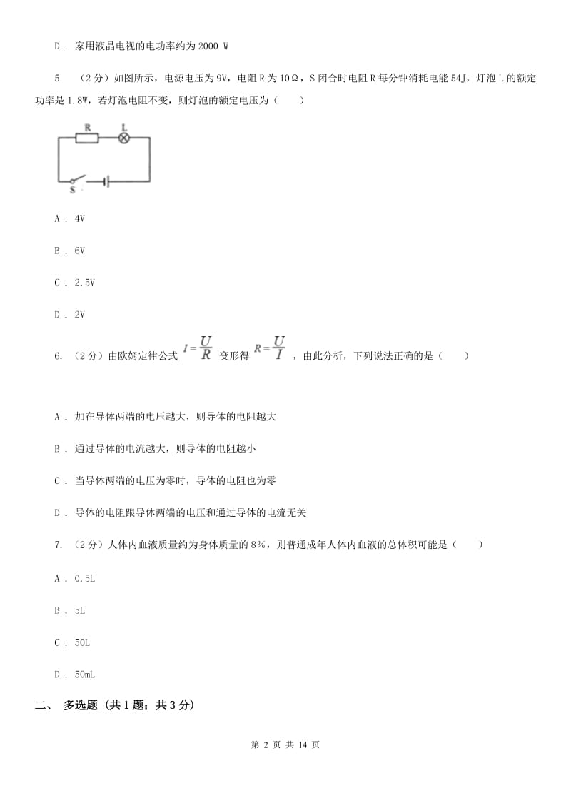 新人教版2020届九年级上学期物理一模考试试卷C卷.doc_第2页