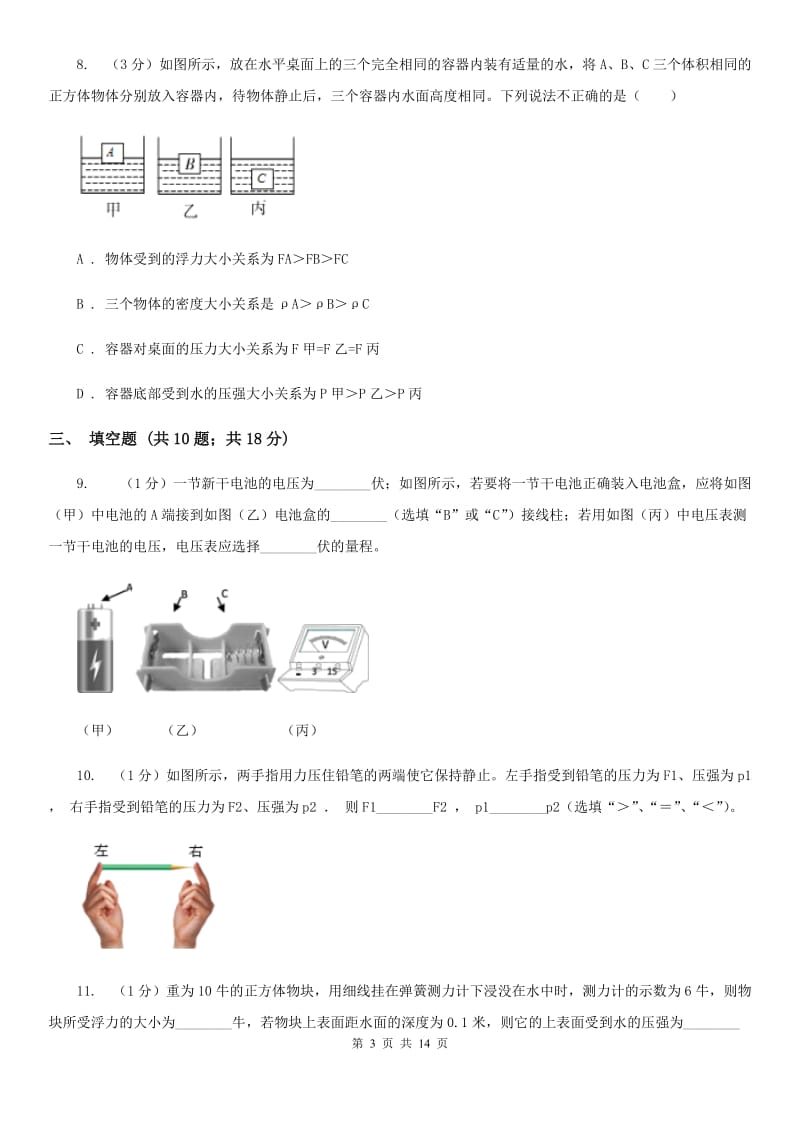 新人教版2020届九年级上学期物理一模考试试卷C卷.doc_第3页