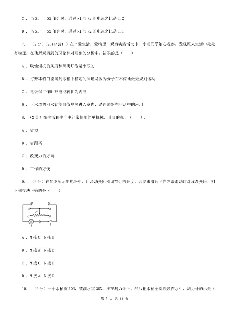 九年级下学期物理第一次模拟考试试卷A卷.doc_第3页