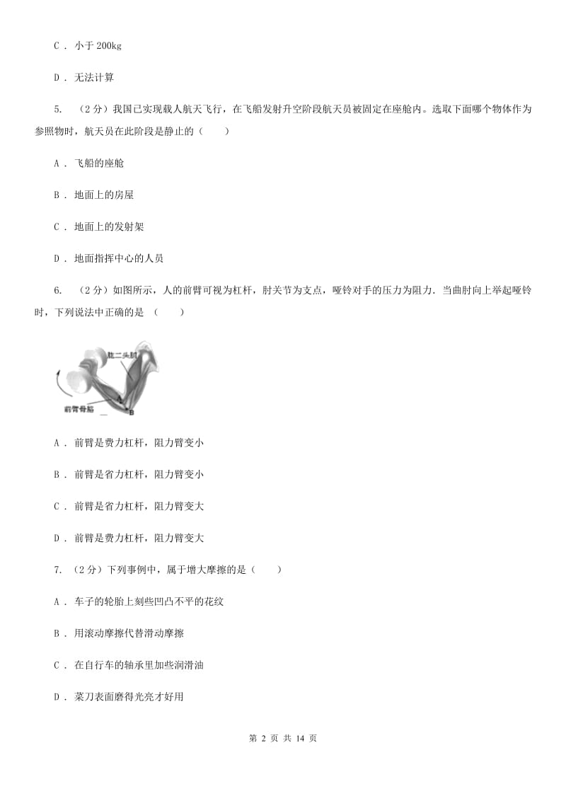 苏科版2019-2020 学年八年级下学期物理期末考试试卷C卷.doc_第2页