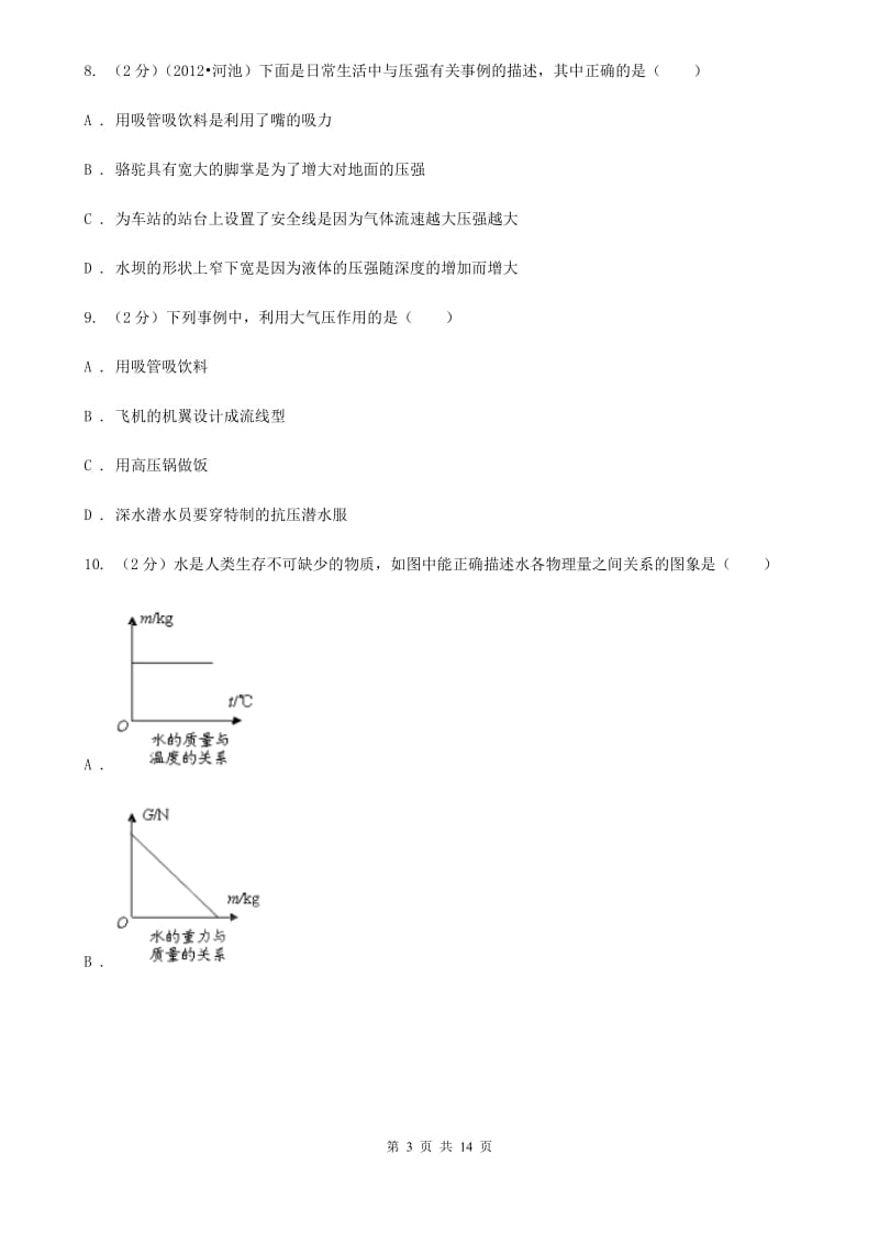 苏科版2019-2020 学年八年级下学期物理期末考试试卷C卷.doc_第3页