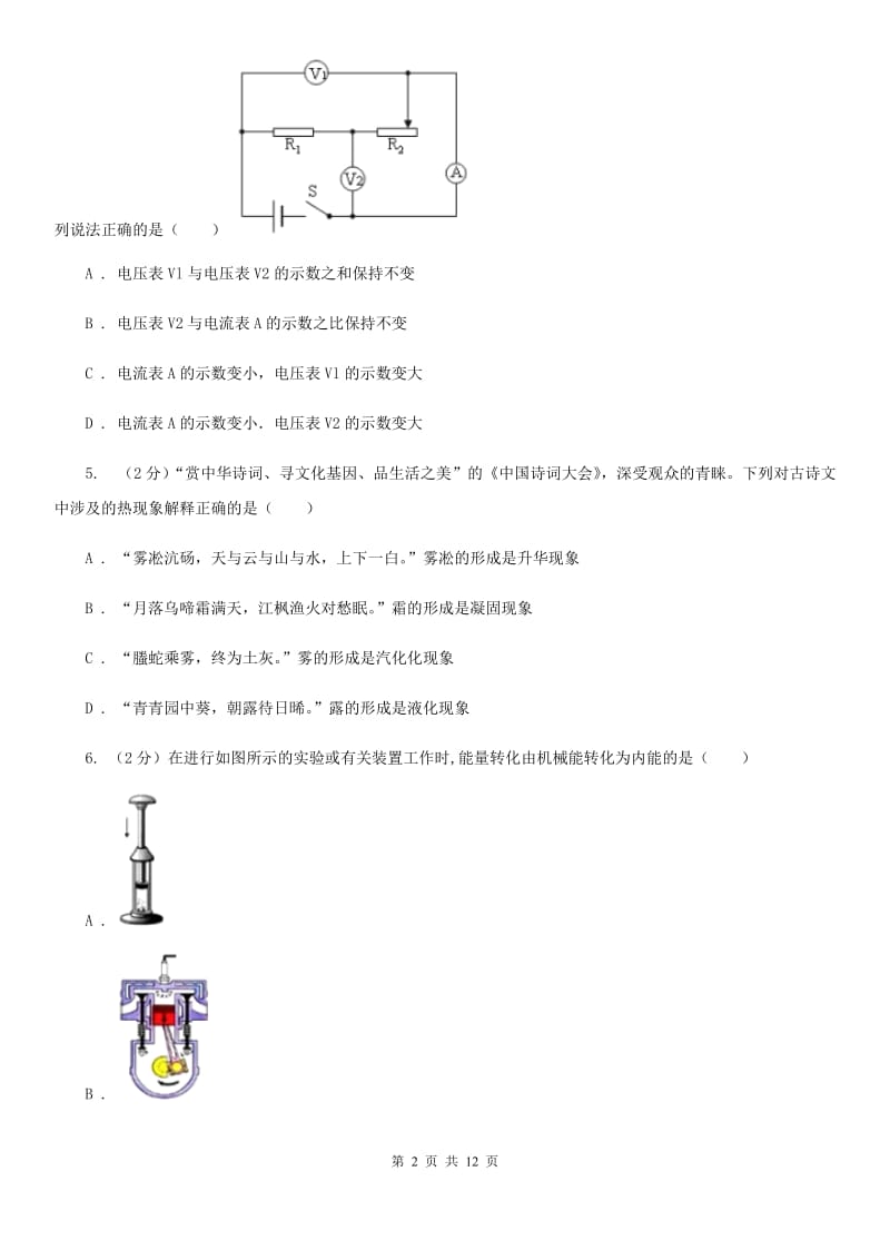 沪科版2019-2020学年九年级上学期物理期中检测试卷C卷.doc_第2页