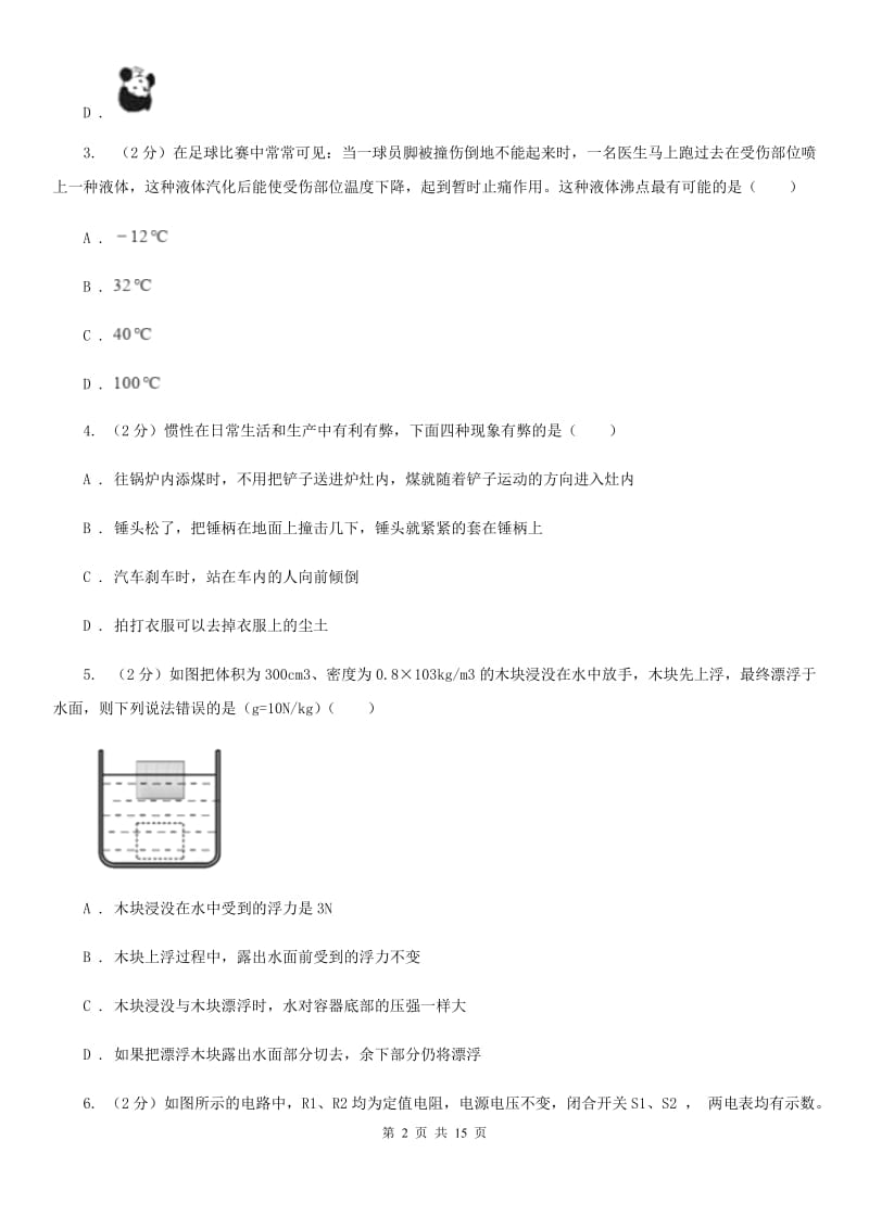 苏科版九年级下学期期中物理试卷B卷.doc_第2页