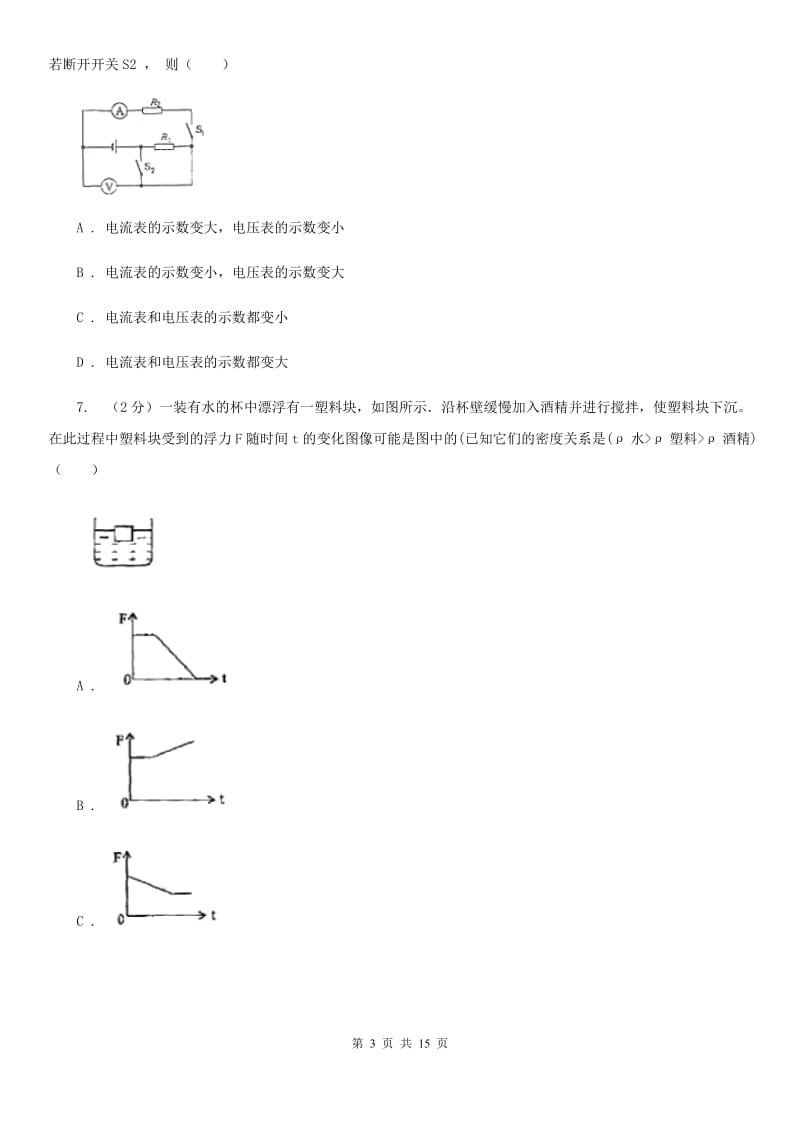 苏科版九年级下学期期中物理试卷B卷.doc_第3页