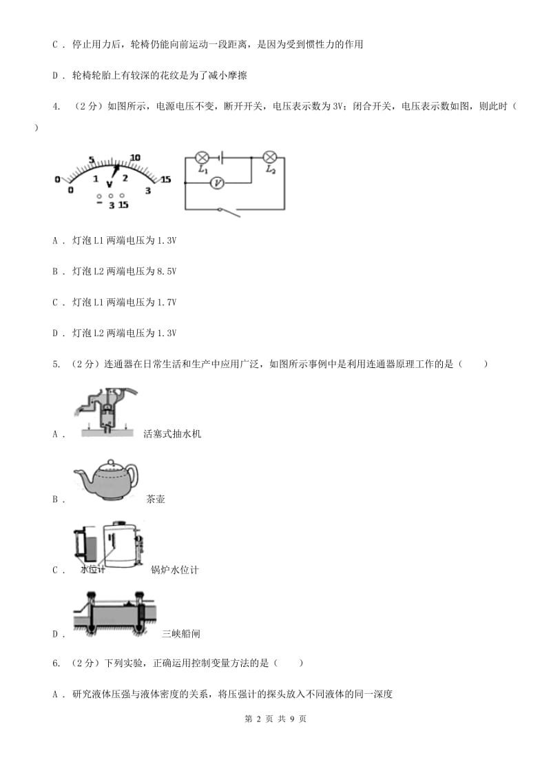 新人教版2019-2020学年九年级上学期物理12月月考试卷D卷(3).doc_第2页