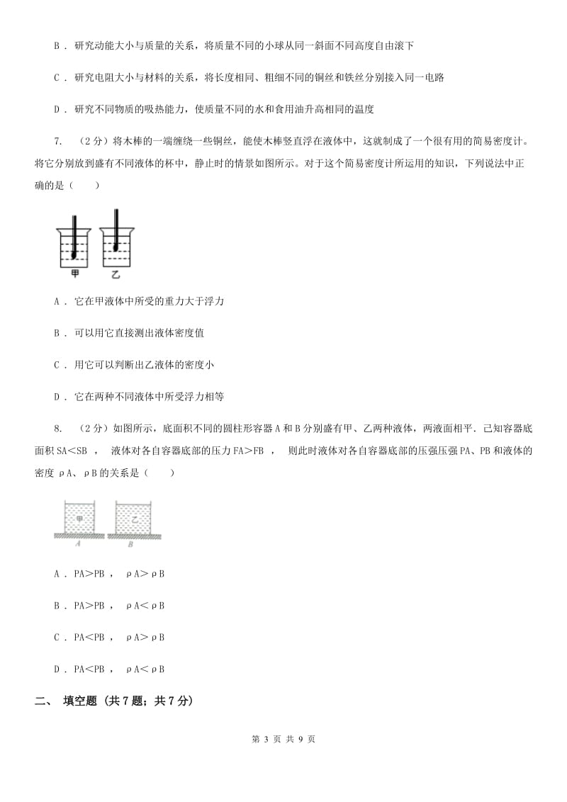 新人教版2019-2020学年九年级上学期物理12月月考试卷D卷(3).doc_第3页