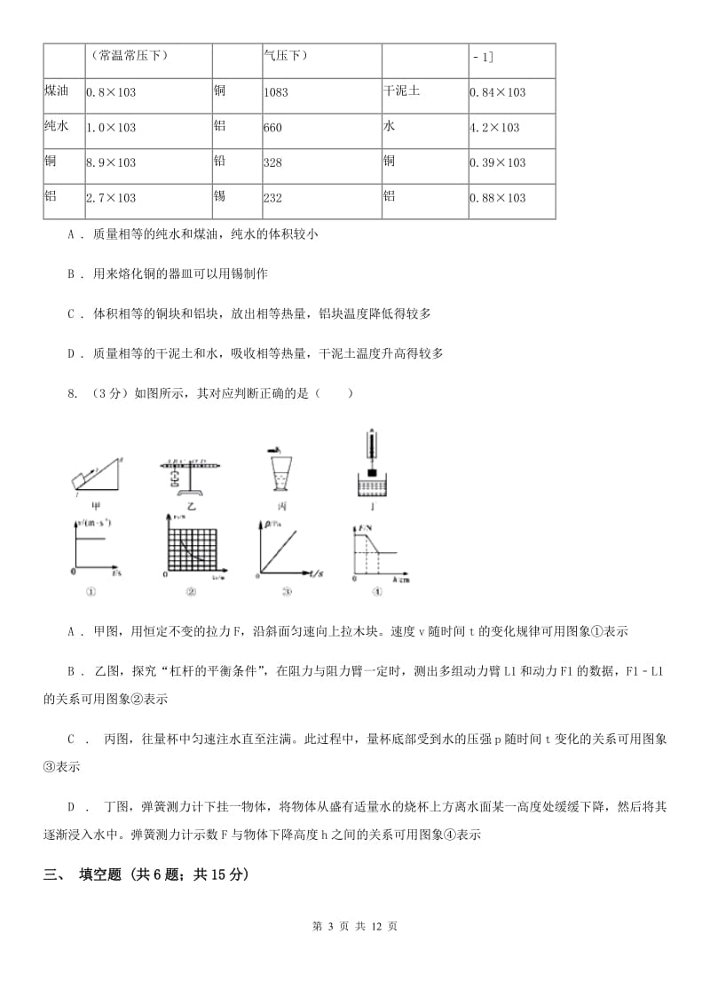 苏科版2020年中招物理考试模拟试卷(六)A卷.doc_第3页