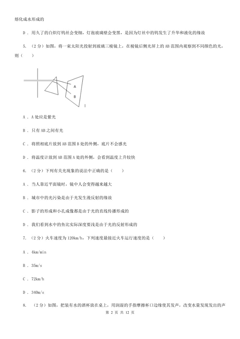 沪科版八年级下学期开学物理试卷（II ）卷.doc_第2页