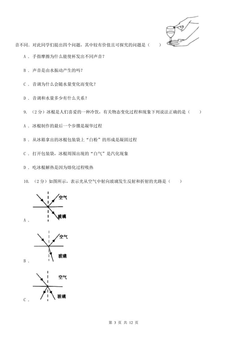 沪科版八年级下学期开学物理试卷（II ）卷.doc_第3页