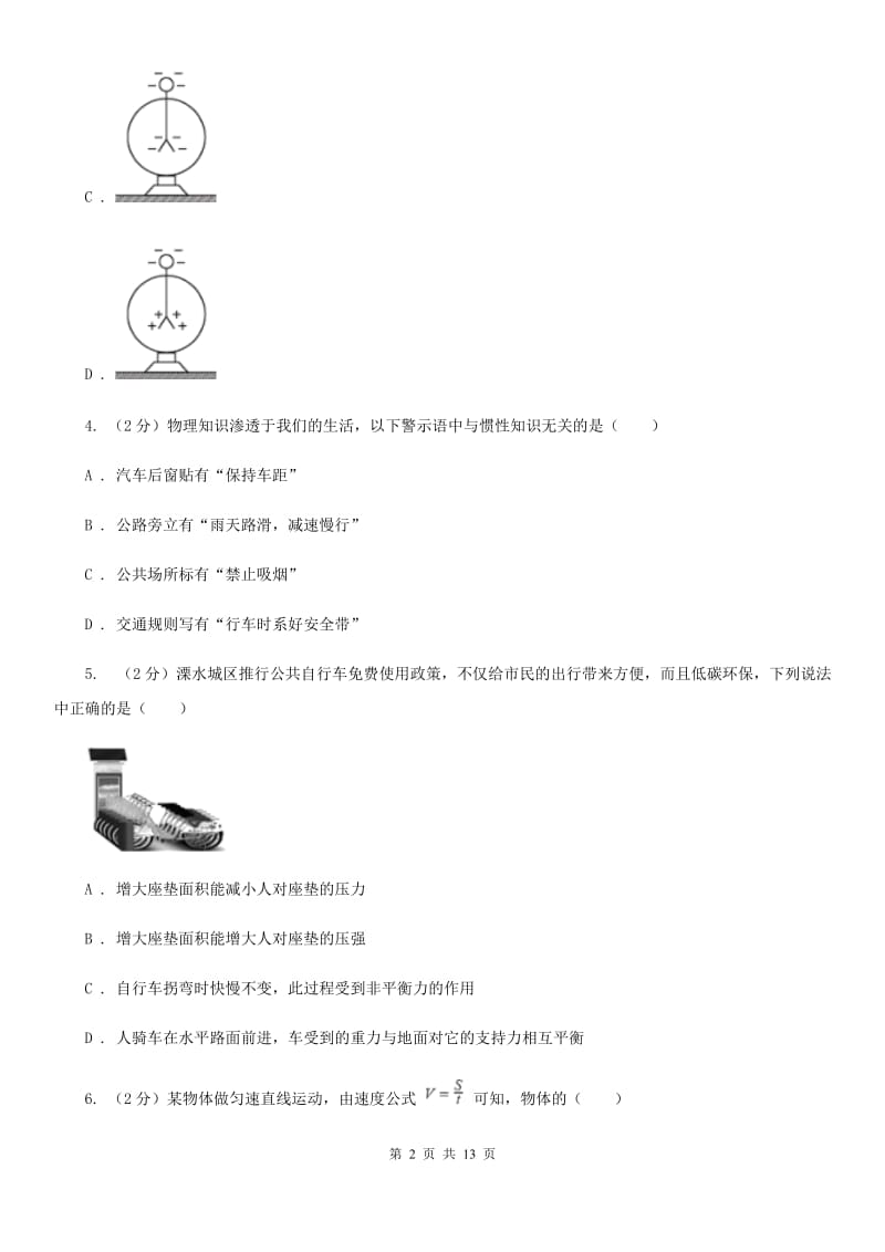 苏科版2019-2020学年九年级下学期物理模拟考试试卷.doc_第2页