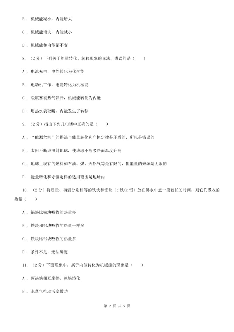 初中物理九年级全册14.3能量的转化和守恒练习题.doc_第2页