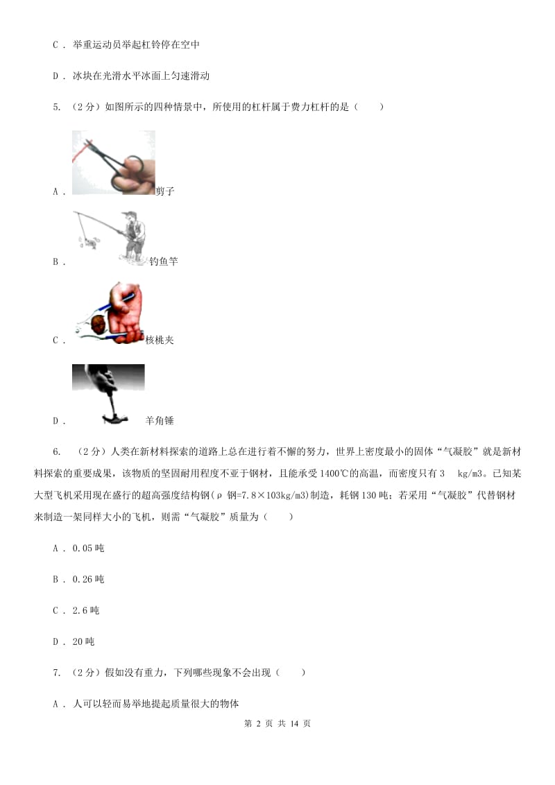 粤沪版2019-2020学年八年级下学期物理期末考试试卷(15).doc_第2页