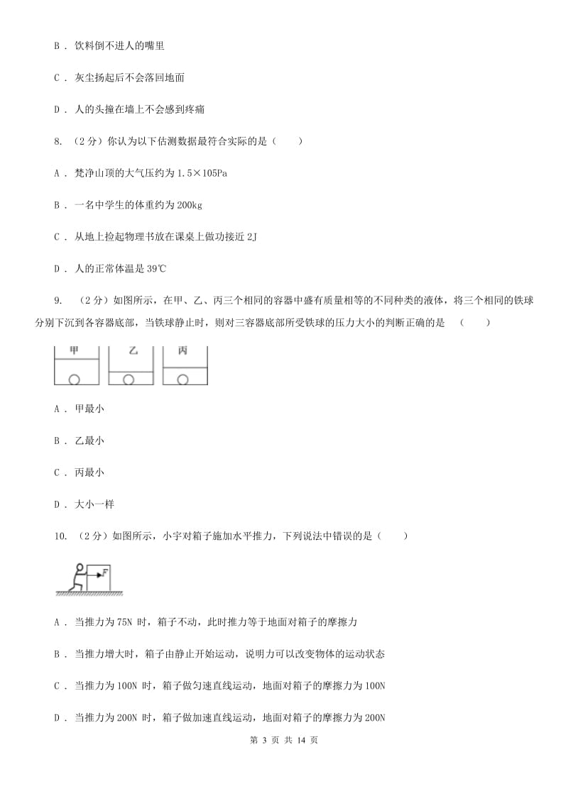 粤沪版2019-2020学年八年级下学期物理期末考试试卷(15).doc_第3页