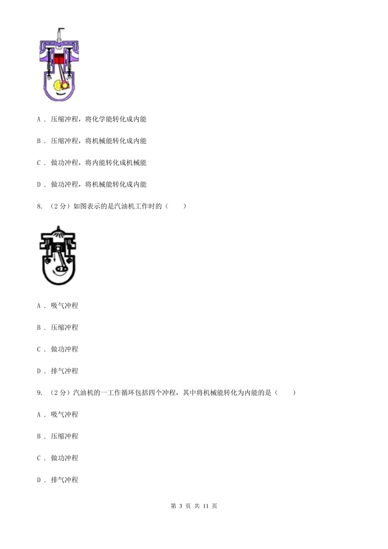 粤沪版物理九年级上学期 12.4 热机与社会发展 同步练习B卷.doc_第3页