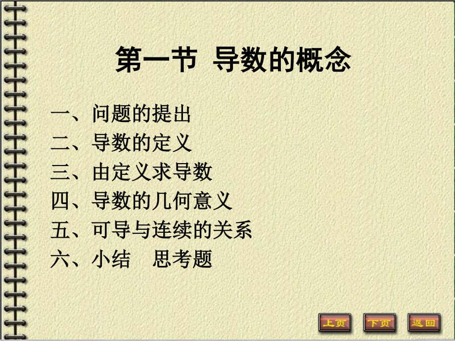 《导数概念》PPT课件.ppt_第1页