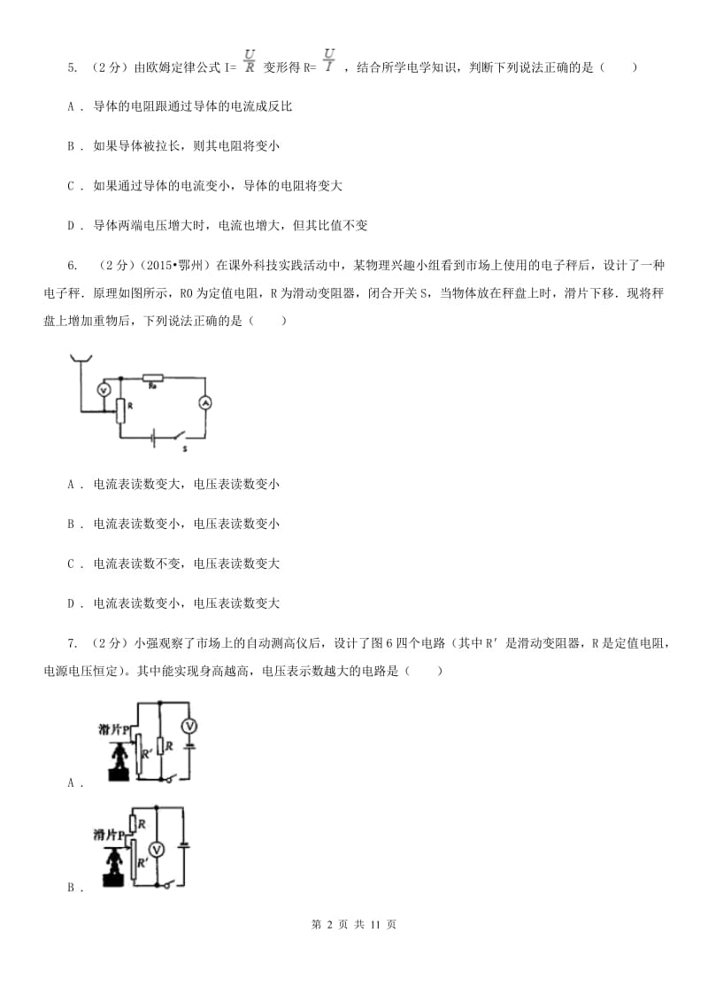 新人教版2019-2020学年九年级上学期物理期中考试试卷D卷(11).doc_第2页