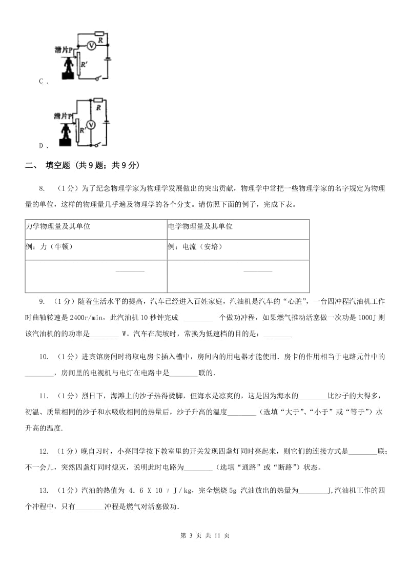 新人教版2019-2020学年九年级上学期物理期中考试试卷D卷(11).doc_第3页