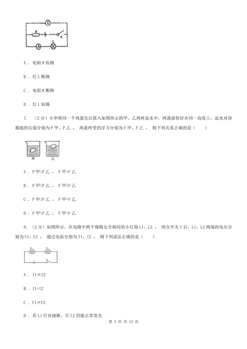 2020届沪科版中考物理真题试卷（II）卷.doc_第3页