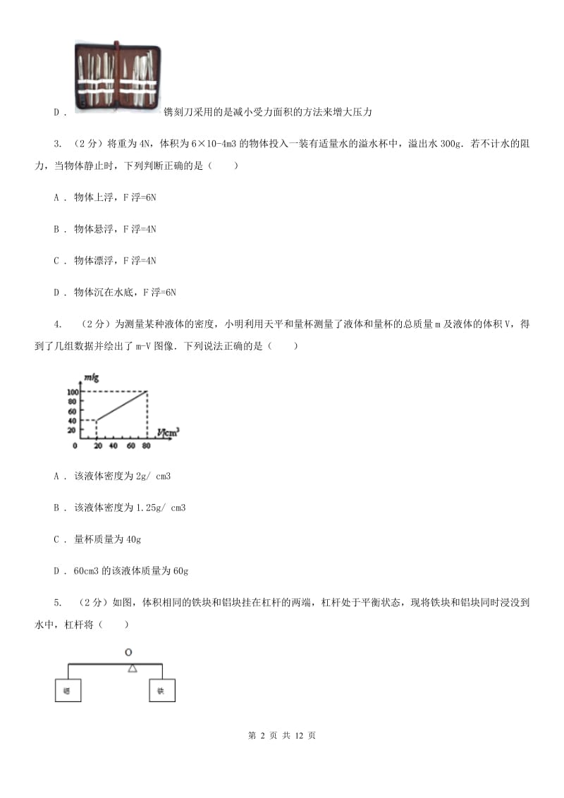 新人教版2019-2020学年八年级下学期物理期末检测卷B卷.doc_第2页