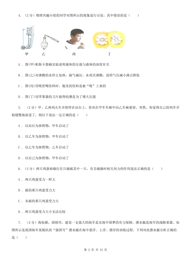 苏科版2020届九年级下学期第二次调研物理试题B卷.doc_第2页