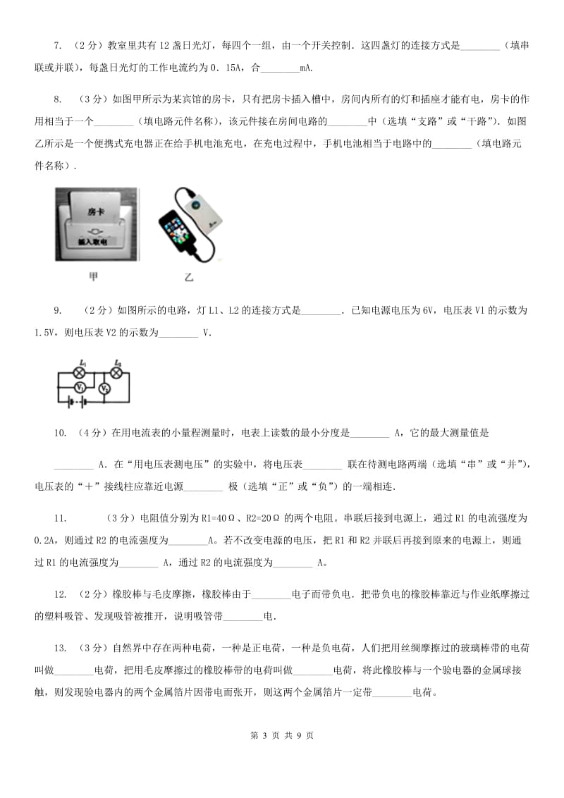 教科版物理九年级全册 第十五章 电流与电路 单元试卷.doc_第3页