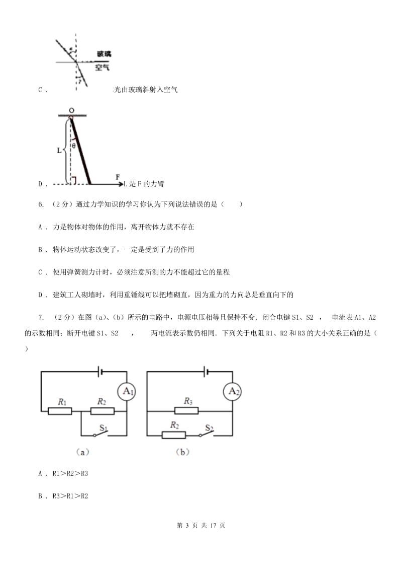 粤沪版2019-2020学年九年级物理第四次模拟考试试卷.doc_第3页