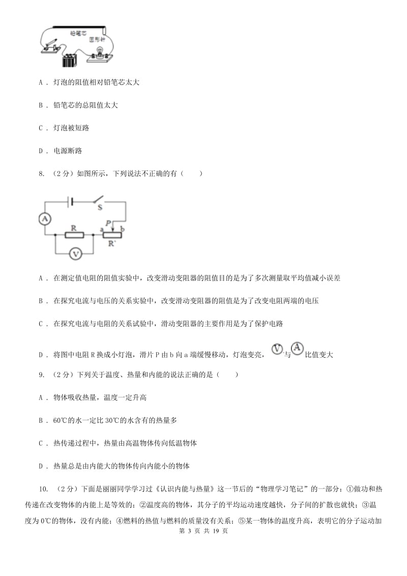 教科版2019-2020学年度九年级上学期物理期中考试试卷（II ）卷.doc_第3页