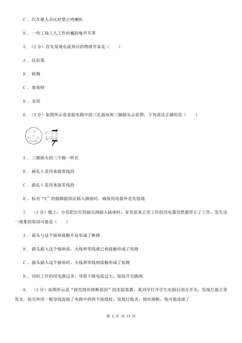 新人教版九年级上学期期中物理试卷A卷(2).doc_第2页