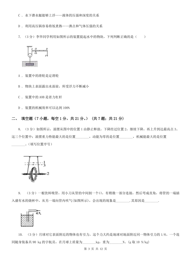 粤沪版2019-2020学年八年级下学期物理5月教研联盟测试试卷.doc_第3页