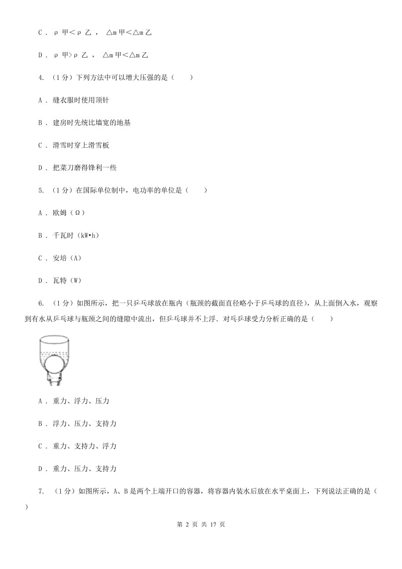 北师大版2019-2020学年九年级上学期物理期中考试试卷(18).doc_第2页