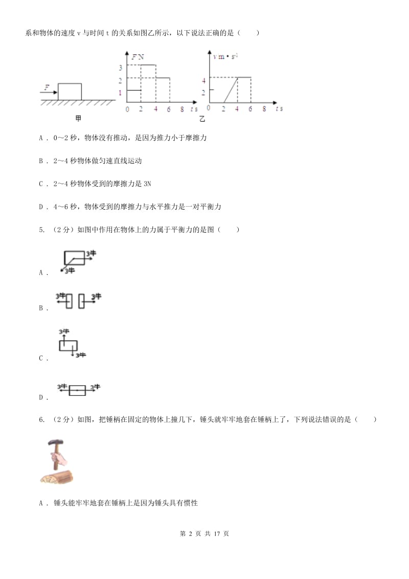 教科版2019-2020学年八年级下学期物理期中考试模拟卷（II ）卷.doc_第2页