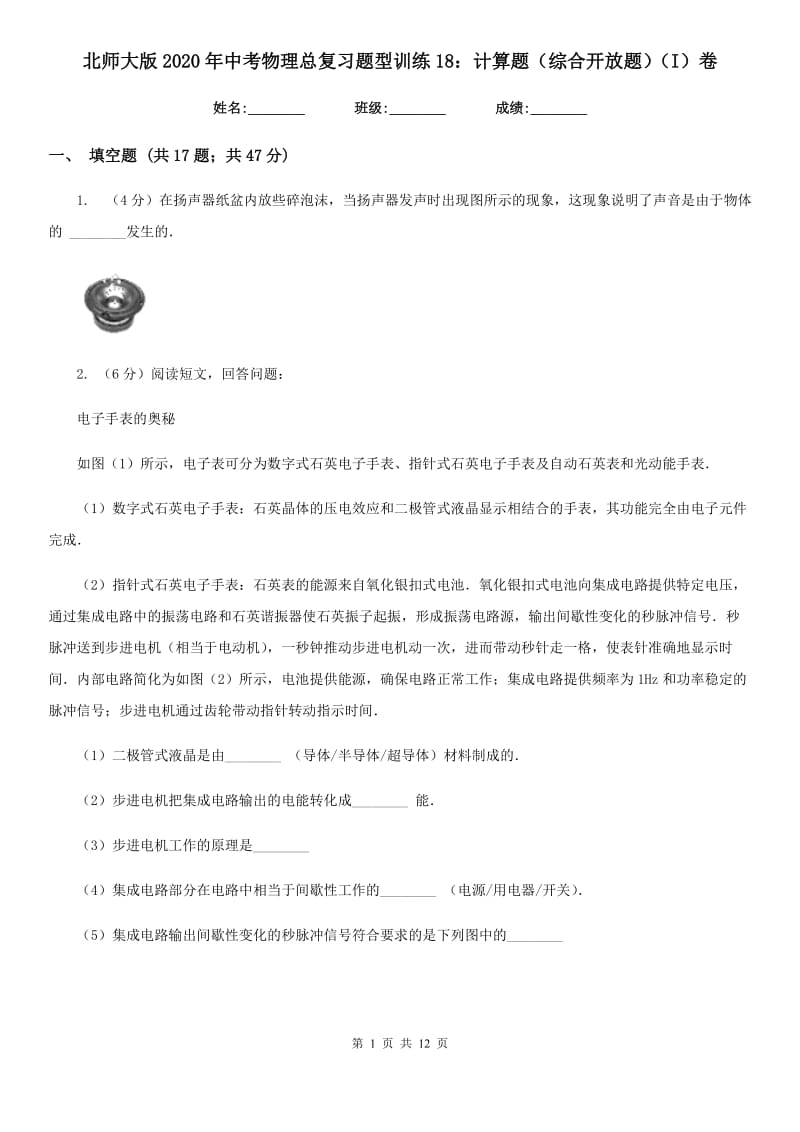 北师大版2020年中考物理总复习题型训练18：计算题（综合开放题）（I）卷.doc_第1页