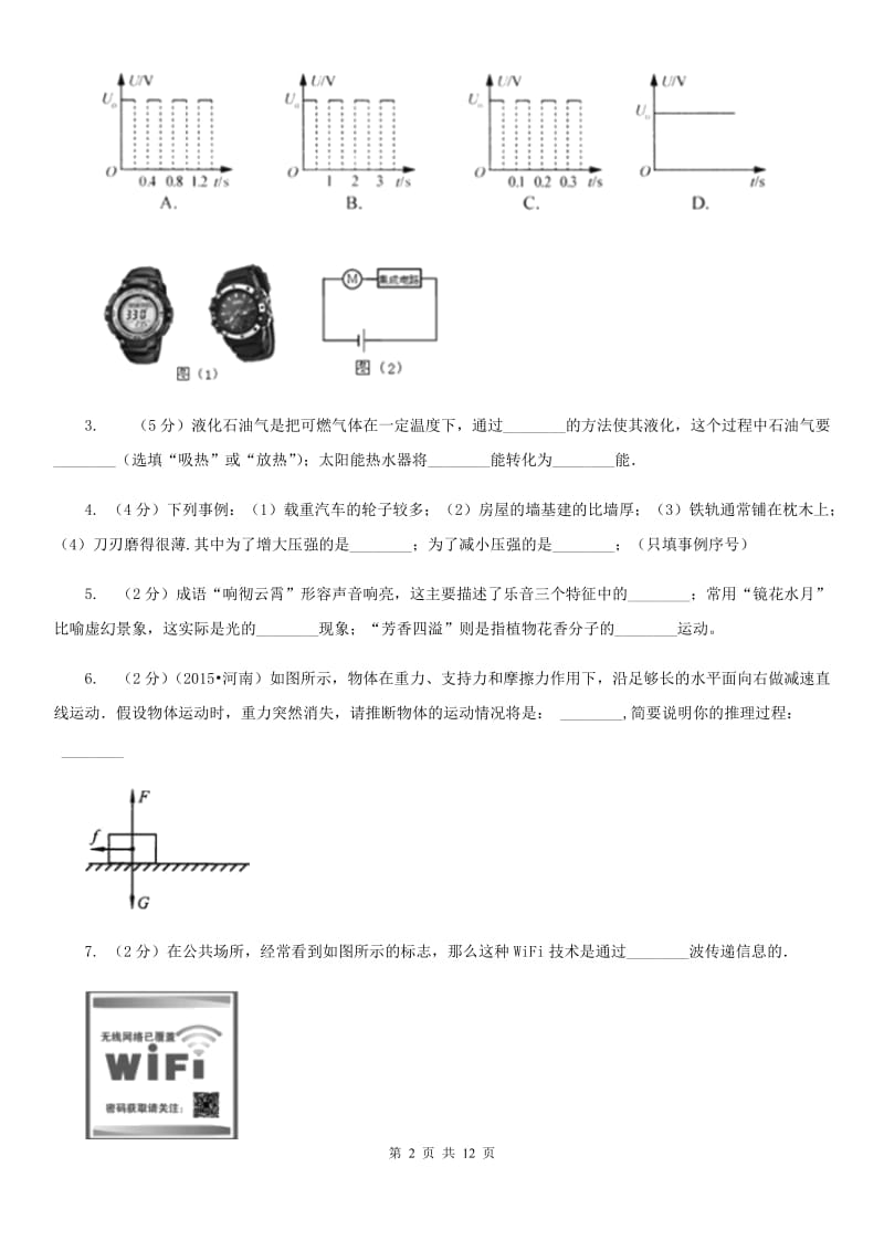 北师大版2020年中考物理总复习题型训练18：计算题（综合开放题）（I）卷.doc_第2页